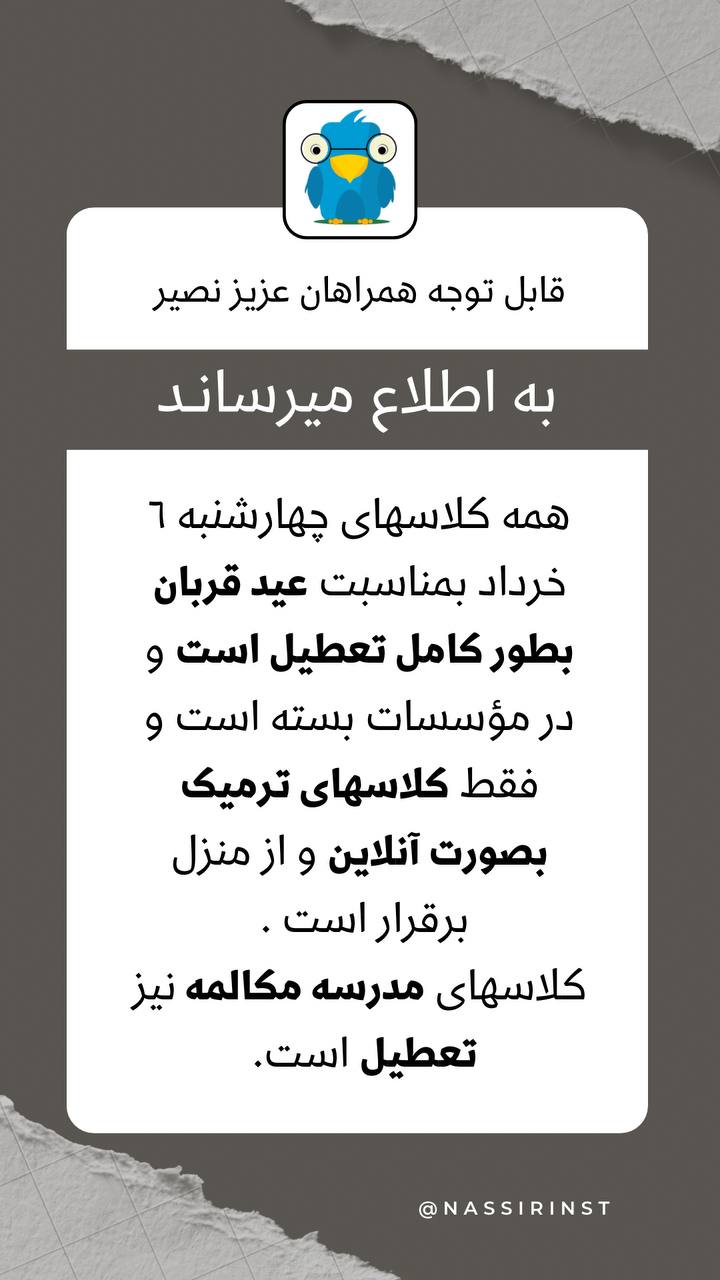 مؤسسات آنلاین و حضوری زبان نصیر