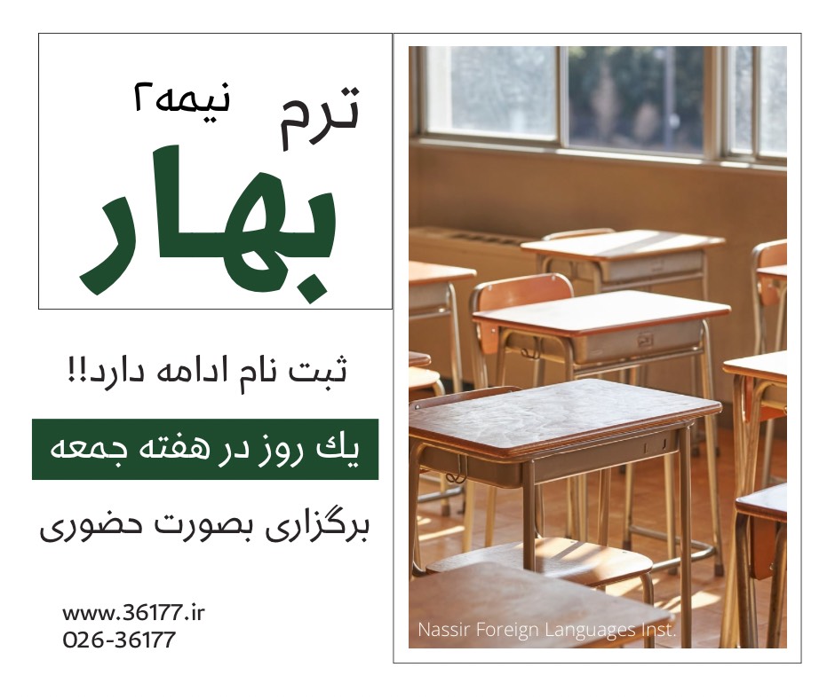 ثبت نام ترم بهار ادامه دارد …