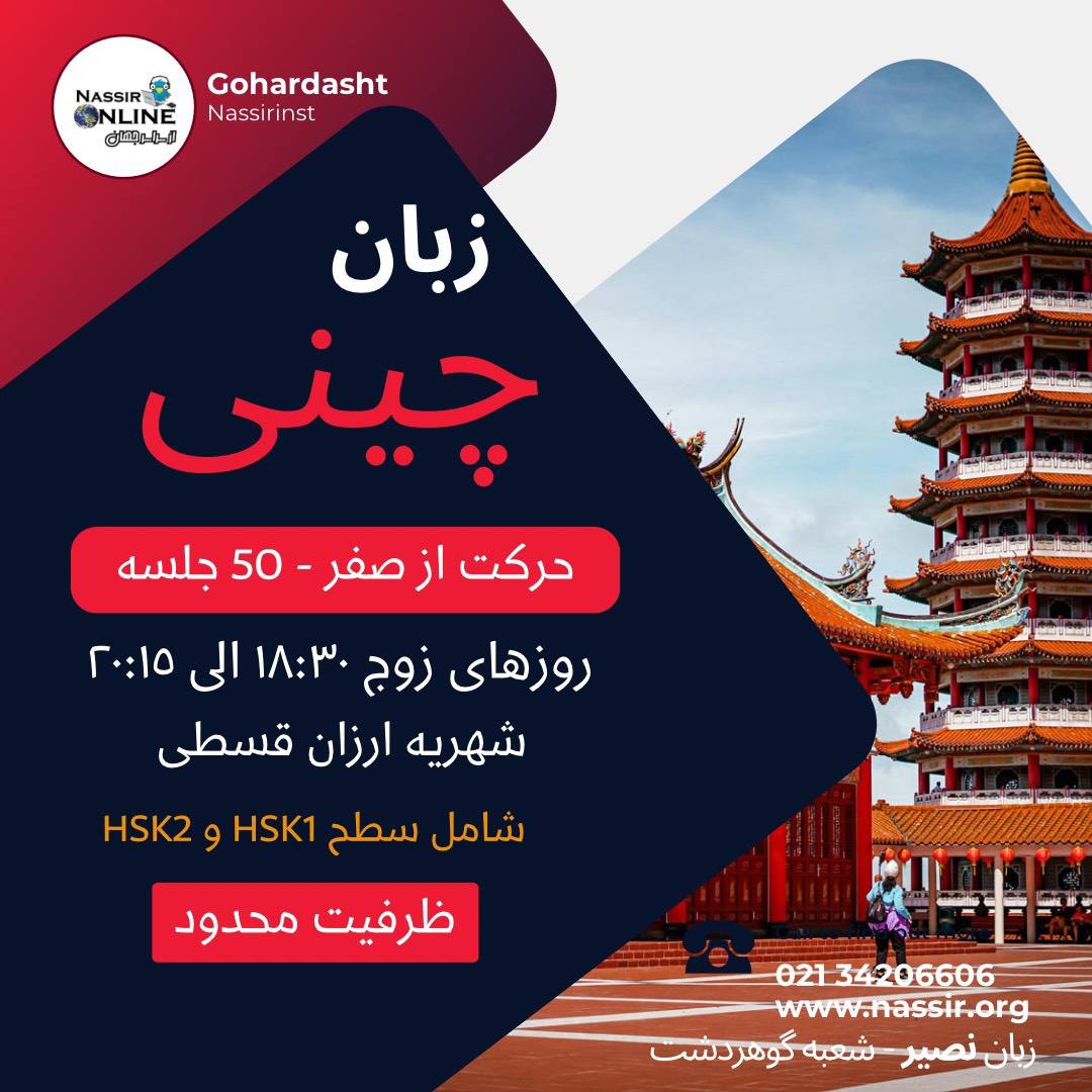 مؤسسات آنلاین و حضوری زبان نصیر