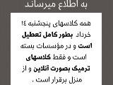 اطلاعيه ١٤ خرداد