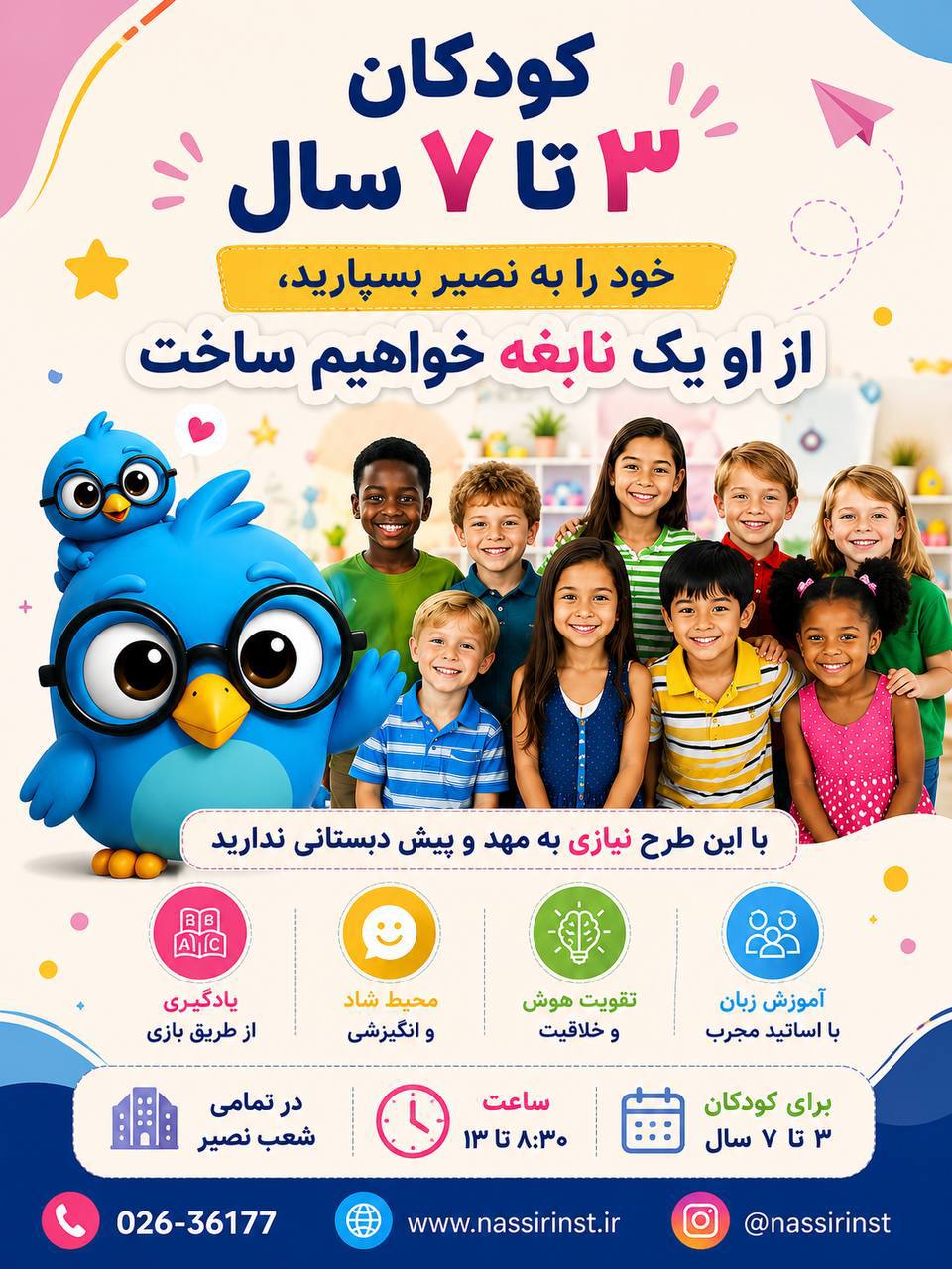 مؤسسات آنلاین و حضوری زبان نصیر