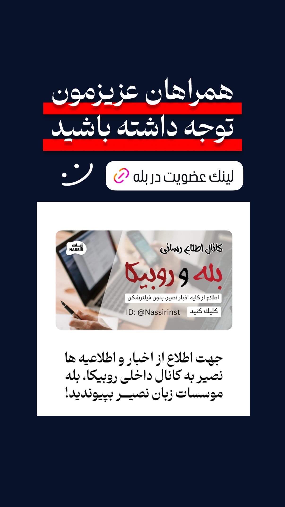 مؤسسات آنلاین و حضوری زبان نصیر
