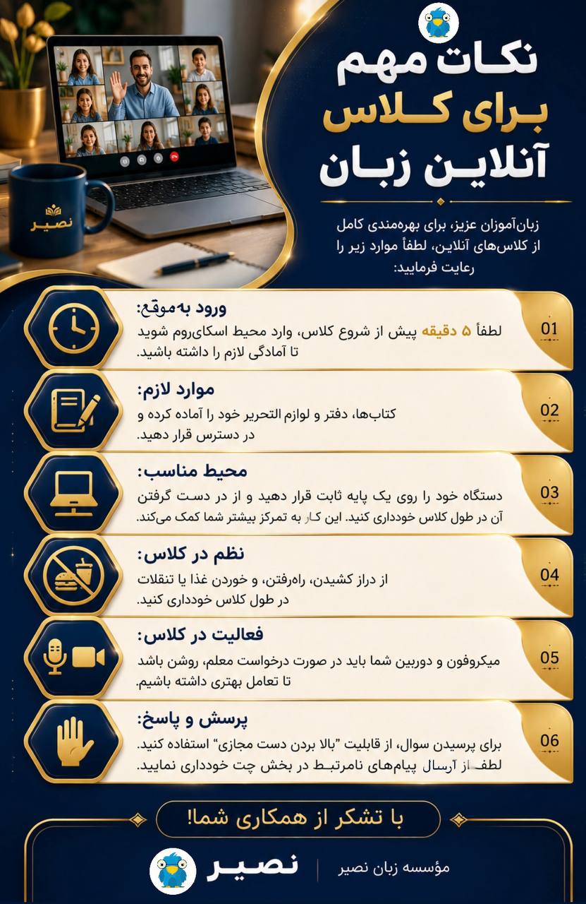 مؤسسات آنلاین و حضوری زبان نصیر