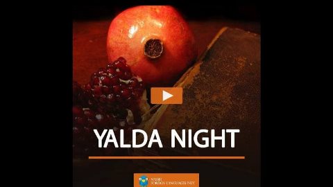 جشن یلدا - شعبه مهرشهر