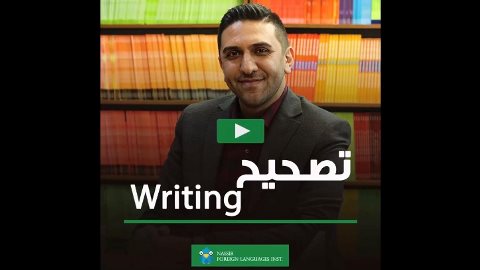 تصحيح writing در وبسايت نصير